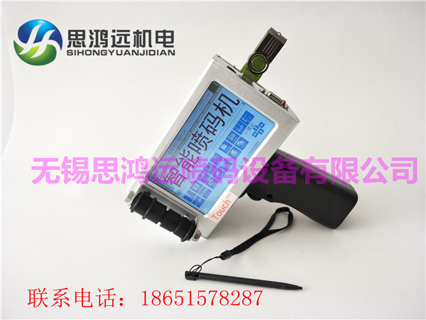 江苏手持喷码机招商加盟哪家好  厂家价格