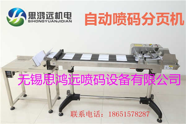 全自动分页机报价  厂家价格
