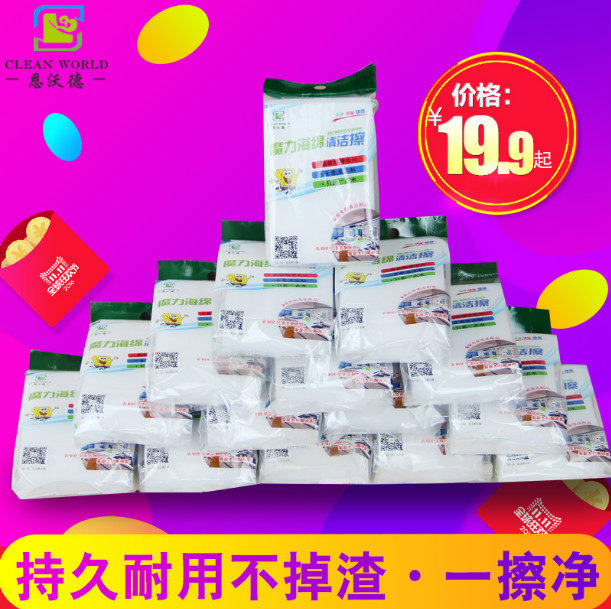恩沃德加大加厚耐用型纳米海绵  魔力擦  洗碗海绵