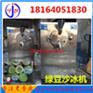 伊佳诺绿豆沙冰机 全自动绿豆沙冰生产线专用沙冰机设备