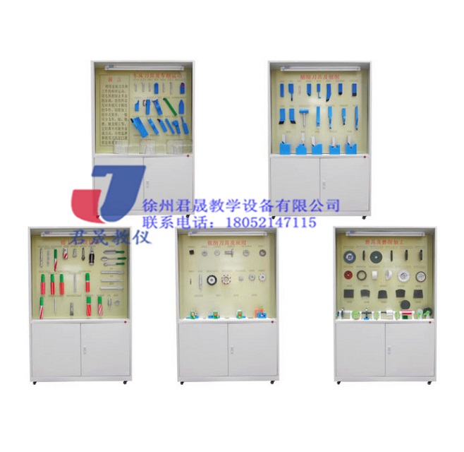 供应君晟JS-JQ5型热卖金属切削刀具陈列柜  金属切削刀具示教柜  金属切削刀具教学柜