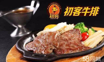 初客牛排平价牛排餐厅/牛排披萨加盟&nbsp;&nbsp;牛排加盟