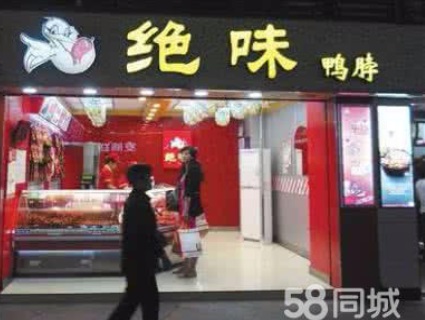 绝味鸭脖加盟电话多少/绝味鸭脖加盟费多少