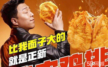 黄渤代言炸鸡汉堡/正新鸡排加盟+15平米开店免费培训