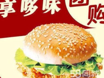 享哆味汉堡加盟电话多少/享哆味加盟费用