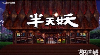 县城开一家半天妖烤鱼需要花多少钱/怎样加盟半天妖&nbsp;&nbsp;加盟费用