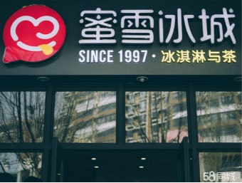 蜜雪冰城怎样加盟/加盟蜜雪冰城需要花多少钱