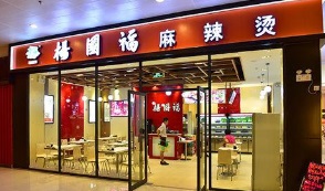 杨国福开店需要多少钱/怎样加盟杨国福麻辣烫&nbsp;&nbsp;加盟费用