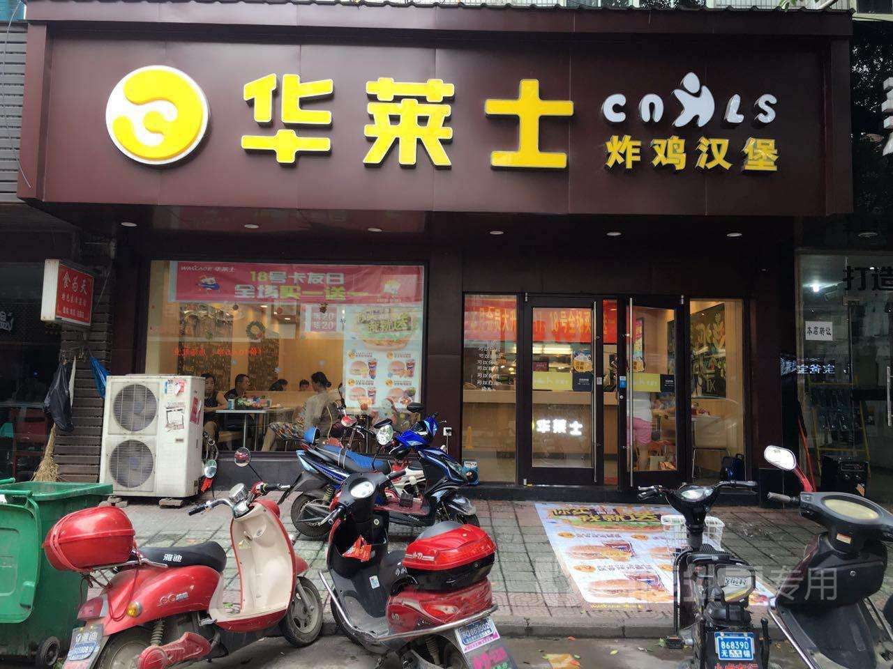 华莱士加盟电话多少/华莱士加盟前景怎么样