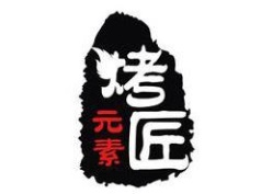 烤匠烤鱼加盟费用多少/怎样加盟烤匠烤鱼