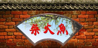 加盟柴火鱼大概花多少钱/柴火鱼加盟店费用多少&nbsp;&nbsp;加盟费用