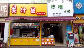 县城开一家美汁堡需要花多少钱/美汁堡怎样加盟&nbsp;&nbsp;汉堡