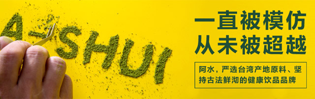 阿水大杯茶加盟费用多少/阿水大杯茶怎样加盟 奶茶