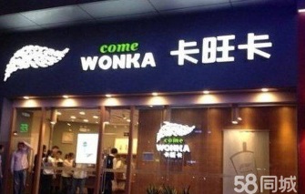 我想做一家卡旺卡奶茶店需要花多少钱/加盟前景