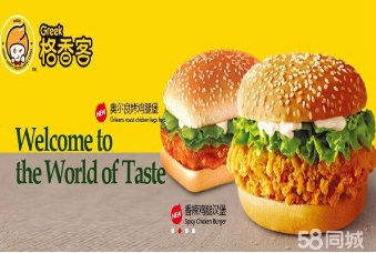 怎样加盟格香客汉堡/格香客汉堡加盟店多少钱