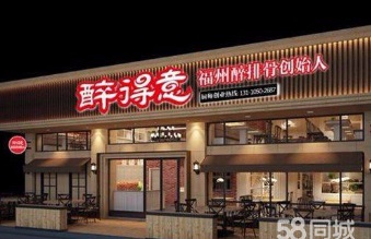 醉得意8元醉排骨加盟费用/怎样加盟8元醉排骨