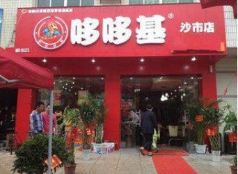 哆哆基加盟电话多少/哆哆基加盟前景&nbsp;&nbsp;哆哆基怎么加盟