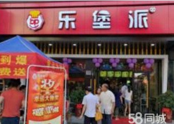 我想开一家乐堡派大概花多少钱/乐堡派简介&nbsp;&nbsp;乐堡派汉堡&nbsp;&nbsp;加盟
