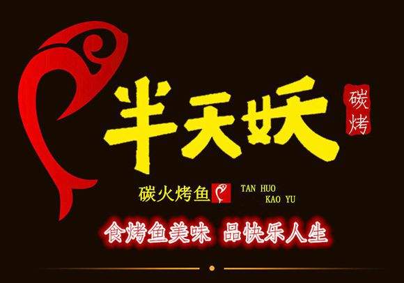 酒吧式烤鱼烧烤海鲜自助加盟&nbsp;&nbsp;代烤鱼&nbsp;&nbsp;费用