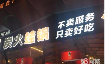 开一家老佛爷炭火蛙需要花多少钱/加盟费用多少
