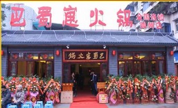 怎样加盟巴蜀崽火锅/加盟巴蜀崽火锅费用多少&nbsp;&nbsp;加盟费用