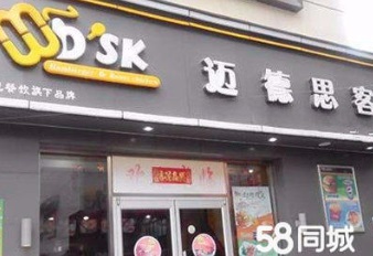 迈德思客加盟费用/怎样加盟迈德思客