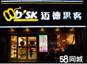 怎样加盟迈德思客？/迈德思客加盟费用