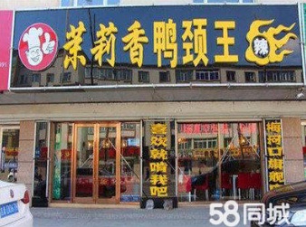 怎样加盟茉莉香鸭颈王/加盟哪一家鸭颈王好一点&nbsp;&nbsp;加盟费用
