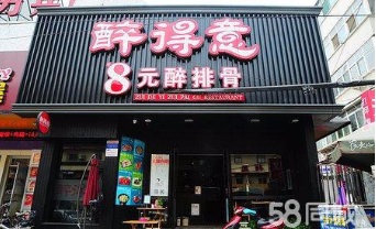 醉得意8元排骨加盟店多少钱/怎样加盟醉得意 醉得意8元醉排骨
