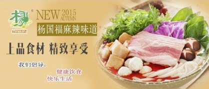 麻辣杨国福烫加盟费用多少/怎么加盟杨国福麻辣烫