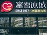 蜜雪冰城加盟费用多少/蜜雪冰城怎样加盟