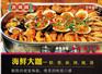 海鲜大咖加盟费用/加盟海鲜大咖能赚钱么