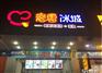 蜜雪冰城加盟店多少钱/怎样加盟蜜雪冰城