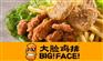 大脸鸡排怎样加盟/大脸鸡排加盟费用