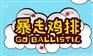 暴走鸡排加盟总部电话多少