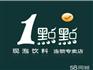 市区开一家一点点奶茶需要多少钱？