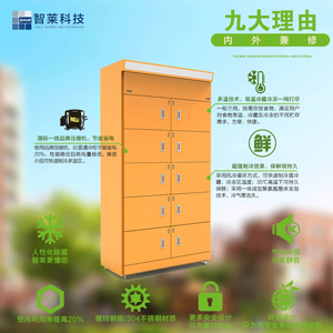 小区保鲜自提柜  社区保鲜自提柜  小区生鲜自提柜