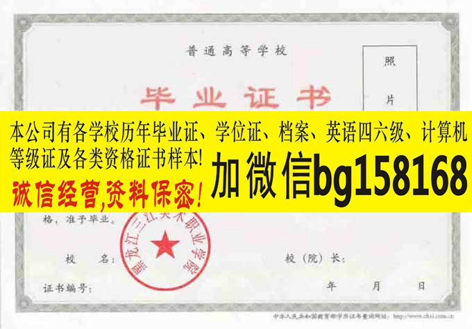 V信bg158168黑龙江三江美术职业学院大专证制作  历任校长  报到证
