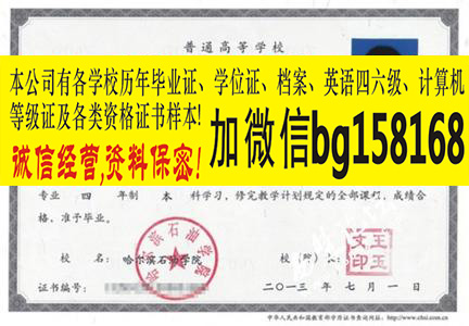 哈尔滨江南职业技术学院2013年大专证制作  报到证  原版大专证制作  历任校长