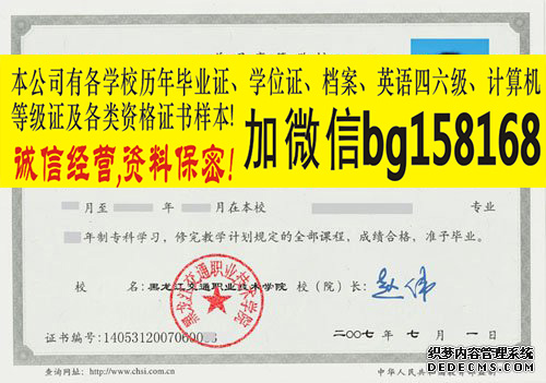 黑龙江农业工程职业学院大专证制作  历任校长  报到证