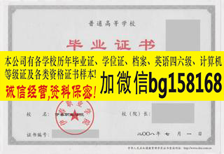 V信bg158168伊春职业学院2010年大专证制作  原版大专证制作  历任校长