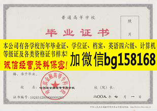 V信bg158168哈尔滨金融学院2002年本科证制作  原版本科证制作  历任校长