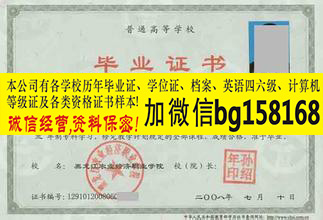 V信bg158168黑龙江农业经济职业学院大专证制作  历任校长  报到证