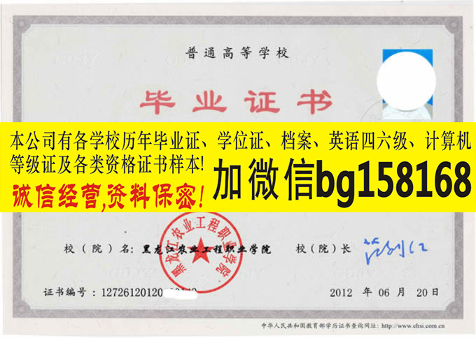 V信bg158168黑龙江农业职业技术学院大专证制作  原版大专证制作  历任校长