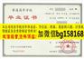 齐齐哈尔高等师范学校2010年大专证制作