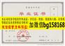 V信bg158168哈尔滨金融学院2002年本科证制作