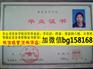 V信bg158168鸡西大学2003年本科证制作
