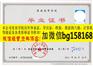 V信bg158168黑龙江农业职业技术学院大专证制作