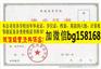 黑龙江民族职业学院2009年大专证制作