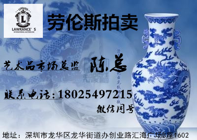 深圳雍乾盛世劳伦斯国际拍卖珐琅彩拍卖哪里靠的住  新加坡拍卖  雅昌艺术网  雅昌艺术馆